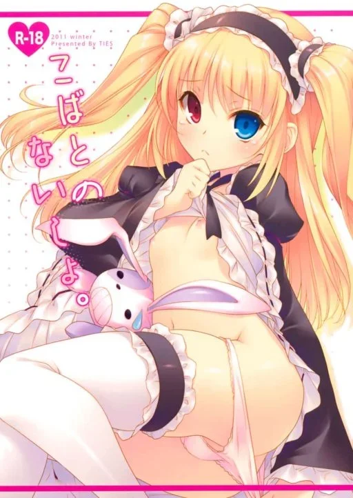 Kobato no Naisho. | El Secreto de Kobato