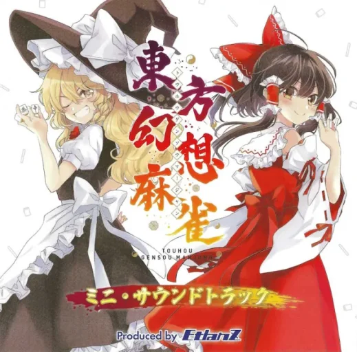EtlanZ — 東方幻想麻雀 ミニ・サウンドトラック (TOUHOU GENSOU MAHJONG MINI SOUNDTRACK)