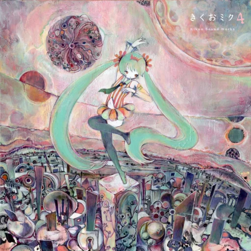 きくお – きくおミク4 - Kikuo Miku 4