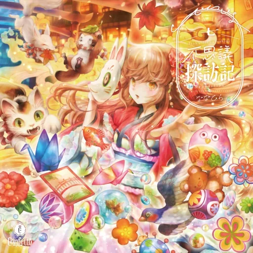 ななひら – いろは七不思議探訪記 = Iroha Nanafushigi Expedition