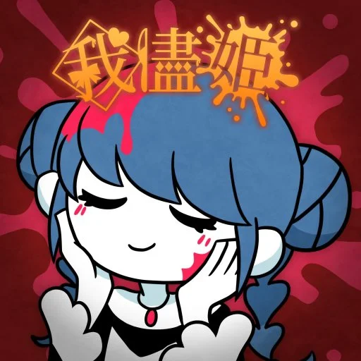 我儘姫 - Spoiled princess