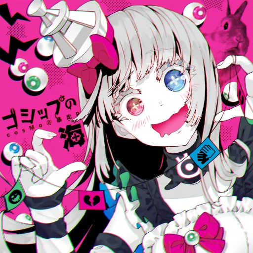 ゴシップの海 - Gossip Sea