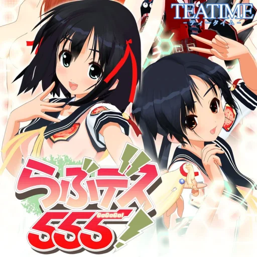 らぶデス５５５！　～ν－Ｒｅａｌｔｉｍｅ　Ｌｏｖｅｒｓ～　ＳＯＵＮＤＴＲＡＣＫ