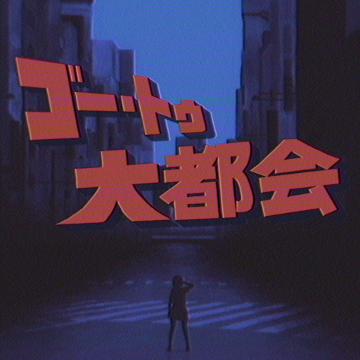ゴー・トゥ・大都会 - EP